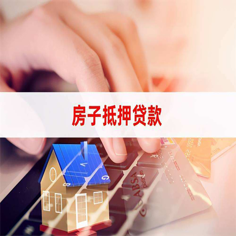 钦州重庆房屋抵押贷款办理注意事项