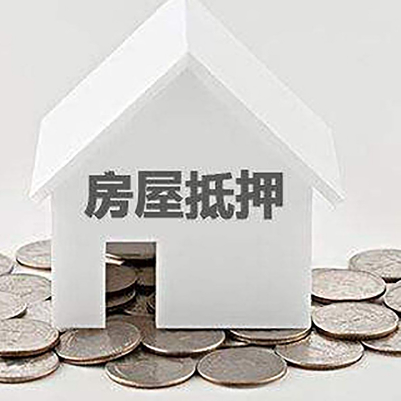 钦州房产抵押贷款时间|银行房子抵押贷款|住房抵押贷款