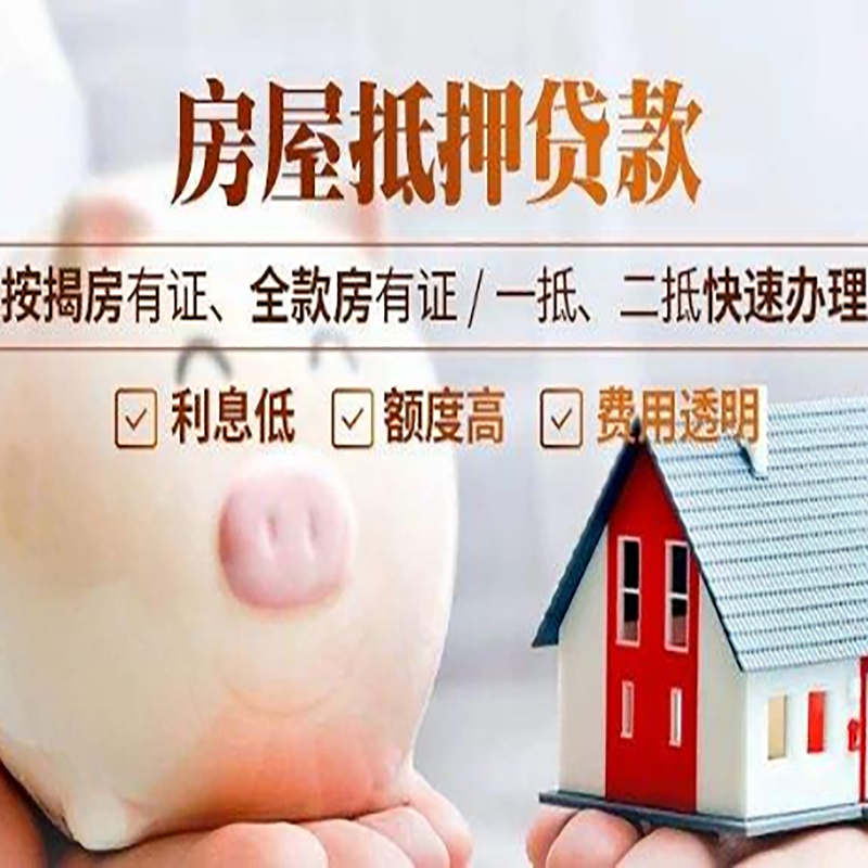 钦州房产抵押贷款办理条件