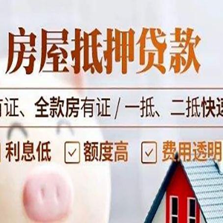 钦州房屋抵押贷款的手续要多少天?