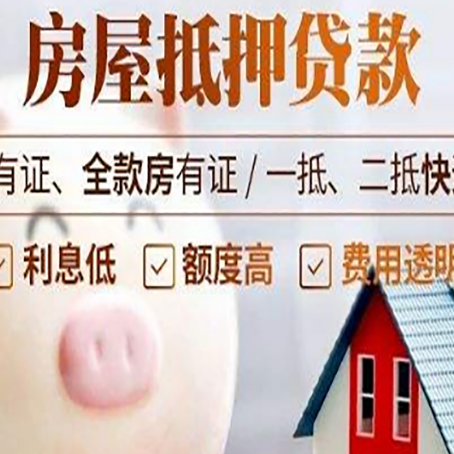 钦州房子抵押贷款如何办理？