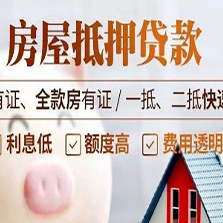 钦州房屋抵押贷款的详细流程有哪些?