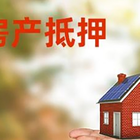 钦州房屋抵押贷款的过程中会涉及到的费用有哪些?