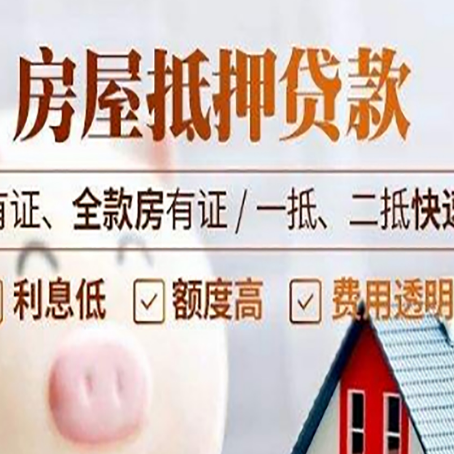 钦州房子抵押贷款应该怎样选择还款方式?