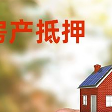 钦州房产抵押贷款申请条件？