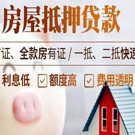 钦州房屋抵押消费贷的具体条件和流程