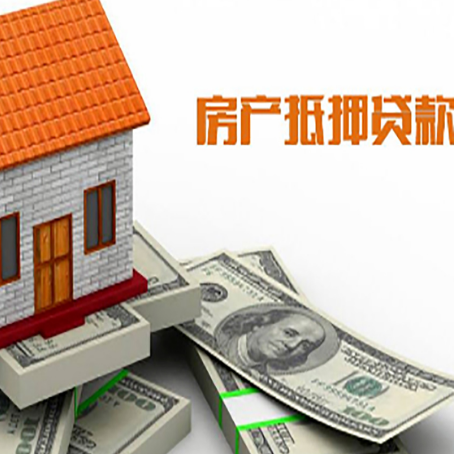 钦州房产抵押贷款找担保公司更安心