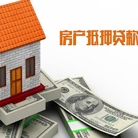 钦州房子能再抵押贷款吗?哪里可以借到钱?
