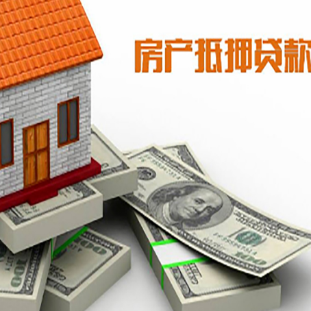 钦州房屋抵押贷款需要哪些手续和条件?